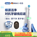 欧乐B德国进口电动牙刷成人iO3专业护龈刷刷头*4白色 生日礼物国家补贴送父母送男友送女友（包装随机）
