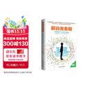 解码青春期【樊登推荐】 了解青春期究竟发生了什么 与孩子无话不谈 与孩子深度交谈 为什么我的青春期孩子不和我说话？青春期男孩女孩家长成长指导书 解码青春期