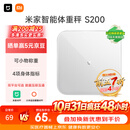 米家小米智能体重秤S200白色 人物双模式APP高精准数据测量家用健康秤体重管理减肥专用
