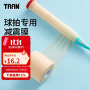 Taan泰昂羽毛球拍柄缓震膜网球拍减震膜手胶打底膜肤色1个装