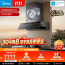美的（Midea）【小西梅油烟机AK7 PRO飓风版】抽油烟机30风量顶侧一体蒸汽洗AK9 PRO