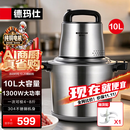 德玛仕（DEMASHI） 绞肉机家用商用电动大容量搅拌机大功率不锈钢碎肉机绞馅机多功能料理机绞肉馅机 豪华款10升大容量丨全钢机身丨4-8斤肉丨JR100A