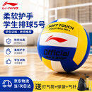 李宁排球【中考训练】专用比赛体育课中小学体考成人儿童软硬5号排球