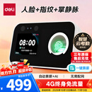 得力考勤机打卡机 刷脸指纹掌静脉一体机人脸识别 自带4G网络终身免流无需wifi商超工厂办公打卡D36-4G