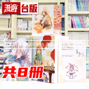 现货 漫爵 轻小说文学少女1-8完 二十周年纪念书盒版 附收藏卡+复制签名祝贺卡 尖端 野村美月 台版图书 进口原版