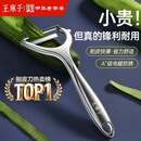 王麻子削皮刀 家用不锈钢刨皮刀削皮刀削皮器去皮刀厨房好物厨房用品