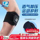 LP网球肘部关节保护套透气加压健身篮球羽毛球专业护肘751CA均码