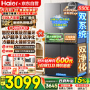 海尔（Haier）冰箱550升双系统小红花十字四开门双循环双净化一级能效风冷无霜AI节能大容量家用电冰箱以旧换新 双系统双循环+ALP超净五效合一+新一级双变频