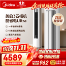 美的空调 酷省电Ultra 3匹 一级能效 1年省电816度 外机双排纯铜管立式柜机国家补贴KFR-72LW/N8KS1-1U
