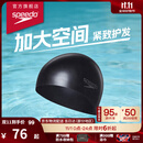 速比涛（Speedo）成人泳帽硅胶时尚经典速干潜水男女长发防水护耳大号泳帽 黑色