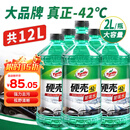 龟牌（Turtle Wax）硬壳玻璃水防冻-42度汽车冬季去油膜强力去污雨刮水2L*6瓶