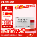 [万全力太]利鲁唑片 50mg*60片/盒 品牌直供 大品规超实惠