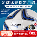 世达（star）足球2000成人标准5号职业比赛训练用球体考中考手缝耐磨SB225P