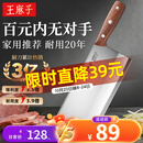 王麻子菜刀厨房专用 家用切菜刀锻打锋利切肉切片刀具 商用专业厨片刀