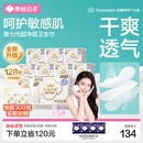 全棉时代奈丝公主超净吸消毒级纯棉日用卫生巾245mm128片囤货装京东自营