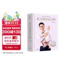 崔玉涛育儿百科 凝结40年儿科临床经验 20年育儿科普经验 新手父母宝宝育儿指导书 育儿科普经验宝宝辅食育儿百科幼儿宝贝健