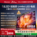 海信电视小墨E5S 75吋1100分区U+MiniLED 信芯芯片墨晶屏抗反防眩4000nits高亮小墨E5QPro升级国家补贴