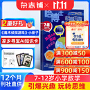 包邮 哈博士兴趣数学3-6年级杂志订阅 2027年1月起订阅 1年共12期 小学生三四五六中高年级逻辑思维训练青少年阅读课外学习辅导 杂志铺 小学生课外阅读数学兴趣提升拓展新课标全年预订