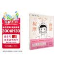 面部按摩 皱纹与垮脸自救指南（人邮体育出品）