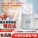 B&G儿童熏鼻器温度可调热水蒸气蒸鼻仪蒸脸仪热蒸汽成人熏眼蒸汽器中草药熏蒸机 150ML（不锈钢）鼻+脸+眼