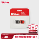 威尔胜（Wilson）官方网球减震避震器 2个/卡 专业网球配件 红色/银色WRZ537600