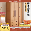 LINSY KIDS林氏家居实木儿童衣柜简约男孩女孩小户型衣橱家用收纳柜
