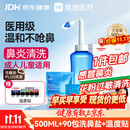 维德手动洗鼻器成人儿童生理盐水清洗医用鼻炎鼻腔冲洗器500ml+90包盐