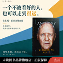 我们还不错 安东尼·霍普金斯自传 走进奥斯卡传奇影帝的幕后与人生