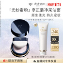 肌肤之钥（CPB）【采销直播专属】光纱柔雾定妆蜜粉24g#N1定妆控油生日礼物