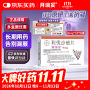 【原研进口】拜瑞妥 利伐沙班片 15mg*7片/盒 10盒装