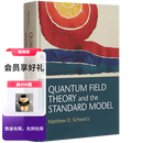 量子场理论和标准模型 Quantum Field Theory and the Standard Model