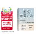 【诺奖得主作品】照亮破碎之心 2026诺奖得主光遗传学之父、精神病学专家卡尔·戴瑟罗思重磅作品  饶毅作序推荐！Karl Deisseroth 六种精神科急诊病例，探索人类共通情绪