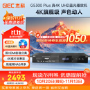 杰科（GIEC）BDP-G5300PLUS 真4K UHD蓝光播放机 dvd影碟机 杜比视界全景声 VCD高清硬盘光碟播放器 NAS共享