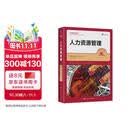 人力资源管理（第16版）（工商管理经典译丛）高校经济管理类教材国际知名的人力资源管理学者德斯勒教授的经典著作经济管理类专业本科生、MBA、研究生教材