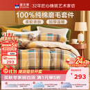 富安娜100%纯棉磨毛四件套 纯棉双面加厚床单被套 双人加大230*229cm