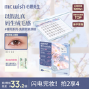 心愿先生免胶假睫毛素颜睫免胶水妈生超自然仿真绒毛眼睫毛2026年新款新手