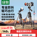 绿联相机三脚架手机单反微单摄像机专业支架适用大疆Pocket4P/4/3佳能富士尼康索尼防抖便携直播拍摄