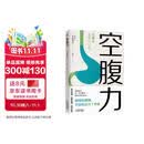 【包邮】空腹力 诺贝尔奖得主研究成果！科学空腹，让身体脱胎换骨！养生保健 远离疾病 科学抗老 诺贝尔奖得主研究成果 阅读狂欢节 空腹力