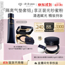 肌肤之钥（CPB）【采销直播专属】隔离37mL+柔雾方气垫14g#I10防晒礼盒生日礼物