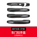 奔驰新C级E级门碗拉手贴C260L GLC200L  E300L车门把手改装饰贴片 奔驰-主驾驶位-带孔位拉手贴【碳纤纹】5件套