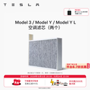 特斯拉（Tesla）官方 Model 3/Y/Y L 空调滤芯 空气滤芯 Model3/Y/YL空调滤芯两个