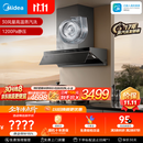 美的（Midea）【小西梅油烟机AK7 PRO飓风版】抽油烟机30风量顶侧一体蒸汽洗AK9 PRO