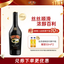 百利（Baileys）甜酒 奶油原味奶酒 爱尔兰进口 力娇酒利口酒 700ml 送礼