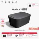 特斯拉（Tesla）官方 Model Y 前备箱车载冷藏箱 高效隔热
