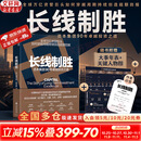【京东快递现货包邮】长线制胜 (附赠大事年表+作者印签) 资本集团90年卓越投资之道 查尔斯·埃利斯 著 全球万亿资管巨头如何穿越周期持续创造超额回报 新华书店旗舰店金融投资图书书籍 长线制胜【查尔斯