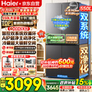 海尔（Haier）冰箱550升双系统小红花十字四开门双循环双净化一级能效风冷无霜AI节能大容量家用电冰箱以旧换新 双系统双循环+ALP超净五效合一+新一级双变频