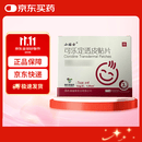 [小贴士]可乐定透皮贴片 1mg*1.25c㎡*4贴/盒