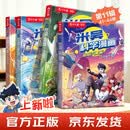 【新书上市】米吴科学漫画第11辑 41-44册 奇妙万象篇 现货 米吴11 米吴第十一辑 米吴科学漫画11 自营科普漫画书 小学生超爱看的科学漫画书4册套装6-12岁儿童科普童书课外阅读