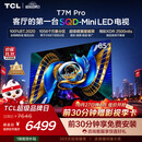 TCLSQD-MiniLED电视 85T7M Pro 85英寸 100%全局高色域 超级蝶翼星曜屏 2026新款电视 T7M Plus同款
