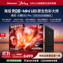 海信RGB-MiniLED电视小墨E5S Pro 85吋 3024分区玲珑真彩背光 信芯 抗反防眩墨晶屏2.0 超薄国家补贴